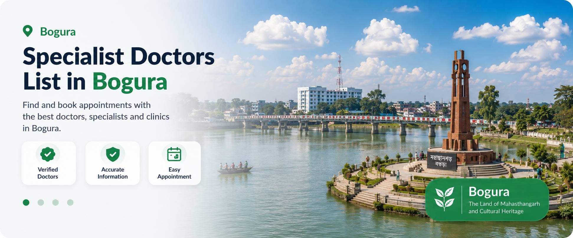 বগুড়ার বিশেষজ্ঞ ডাক্তারের তালিকা