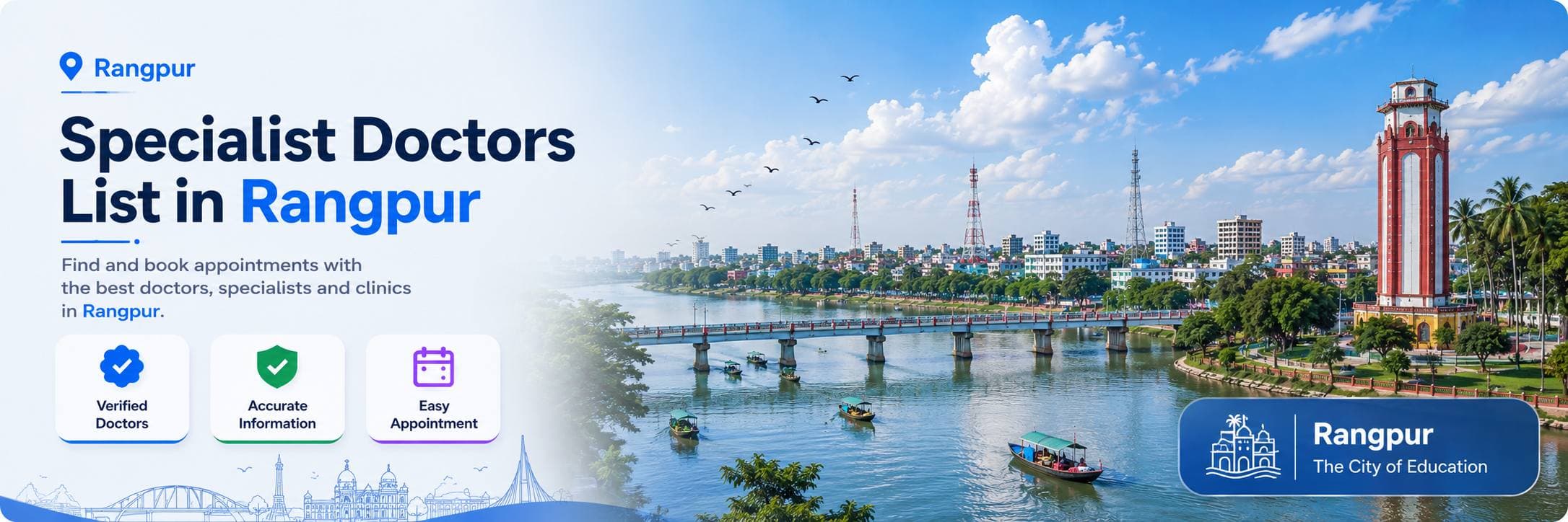 রংপুরের বিশেষজ্ঞ ডাক্তারের তালিকা