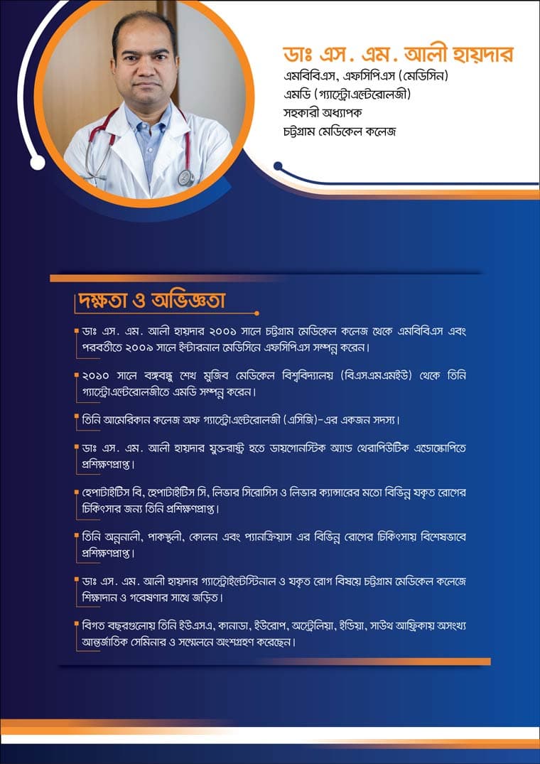 Prof. Dr. S M Ali Haider promotional image